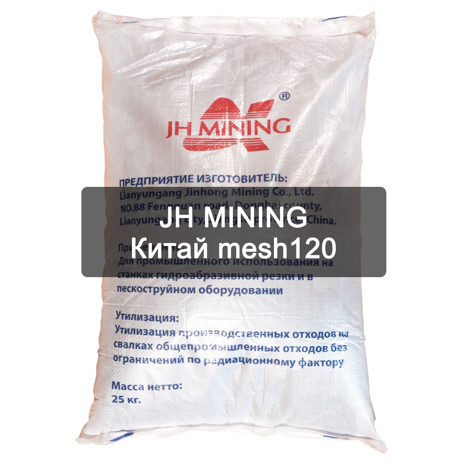 Гранатовый песок JH Mining mesh120