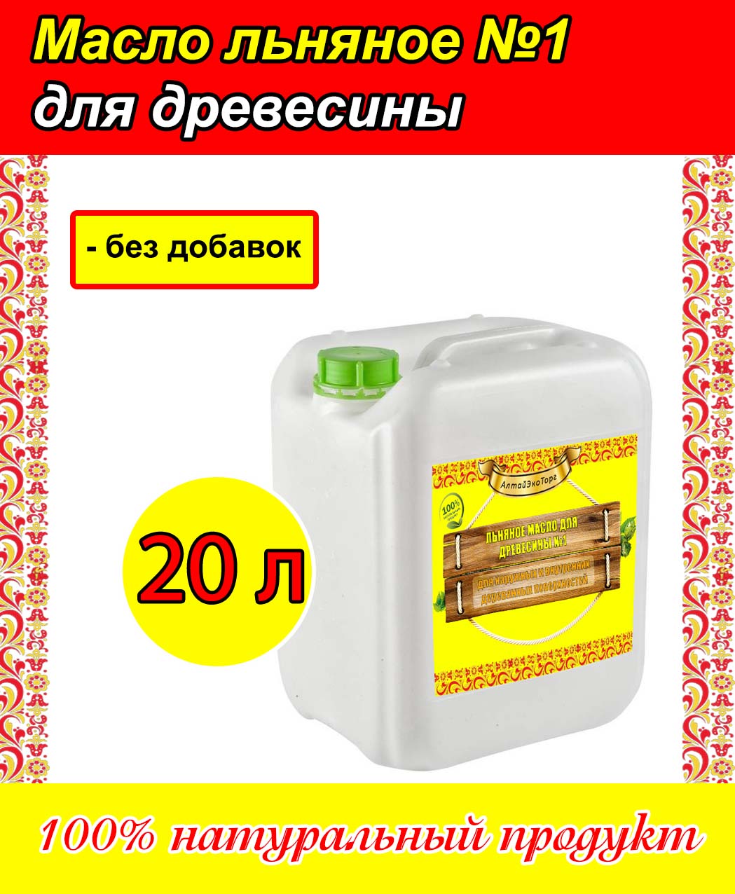 Льняное масло для дерева без добавок